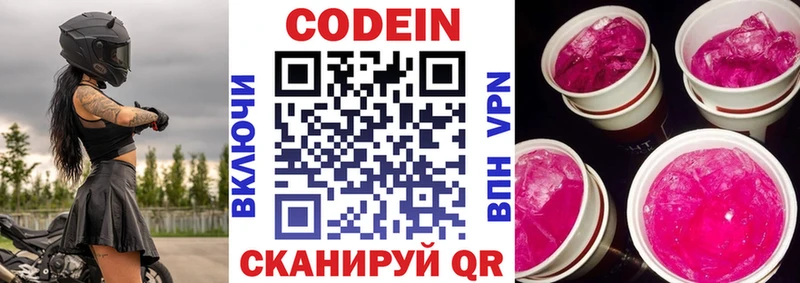 Кодеин напиток Lean (лин)  Усть-Катав 